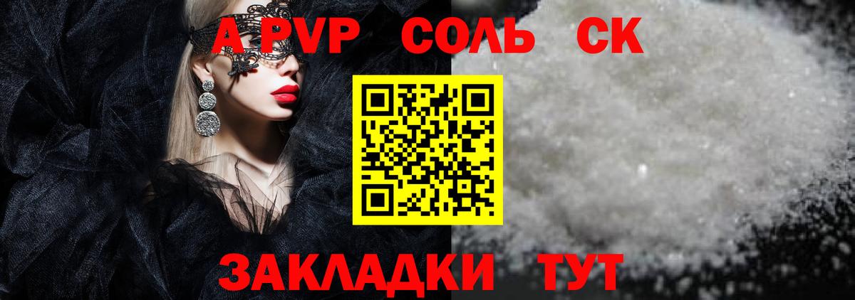Alfa_PVP  APVP Соль  Alpha-PVP кристаллы  где можно купить наркотик  Альфа ПВП мука  Ессентуки  Вход с VPN 