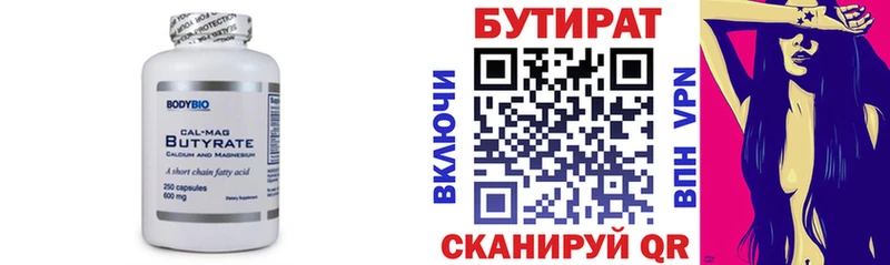 БУТИРАТ вода  Ессентуки 