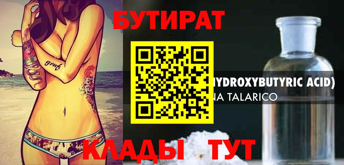 Бутират бутик Ессентуки