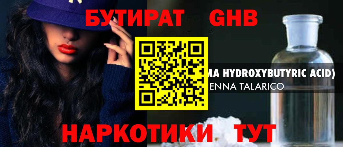 Ессентуки  БУТИРАТ GHB  Вход с VPN 