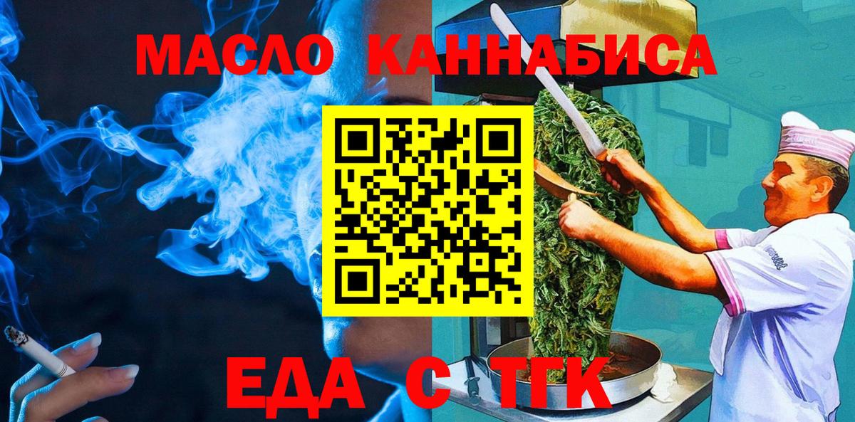 Еда ТГК конопля  Вход с VPN  Ессентуки 