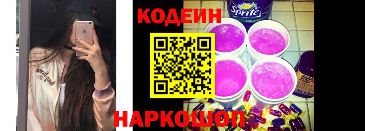 Кодеиновый сироп Lean напиток Lean (лин) Ессентуки