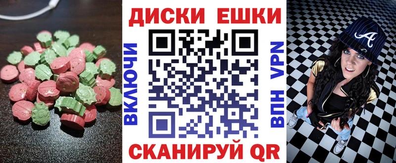 Экстази круглые  Ессентуки 