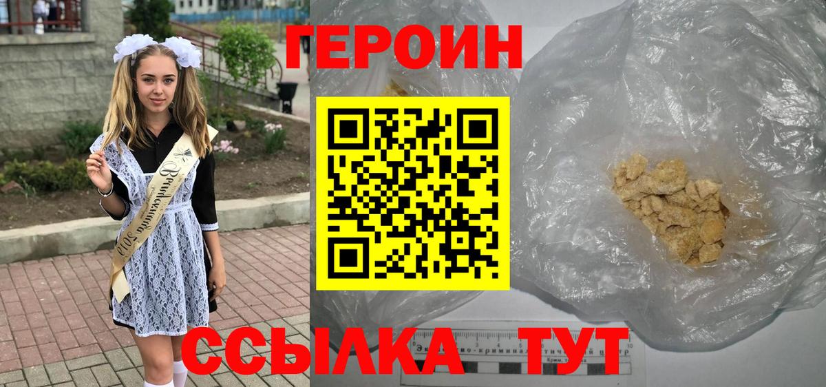 Героин герыч Ессентуки