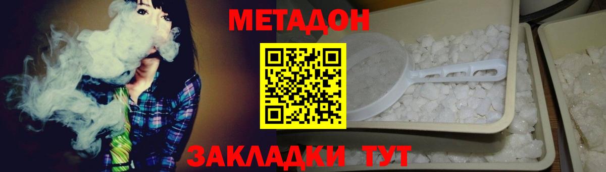 МЕТАДОН methadone Ессентуки