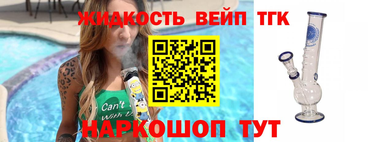 Дистиллят ТГК жижа Ессентуки